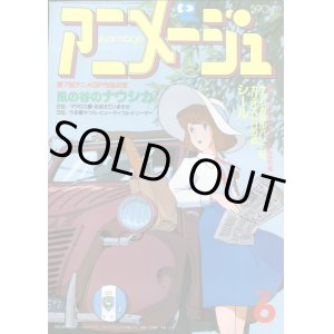 画像: アニメージュ1985年6月号（Vol．84）