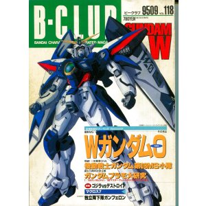 画像: ビークラブ 1995年9月号　VOL．118　