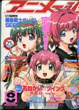 画像: アニメージュ2003年8月号