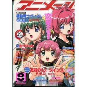 画像: アニメージュ2003年8月号
