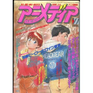 画像: アニメディア　1989年11月号