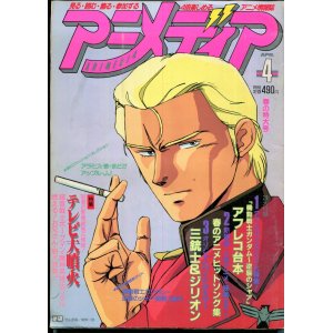 画像: アニメディア　1988年4月号