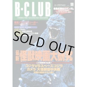 画像: ビークラブ 1994年12月号　VOL．109　