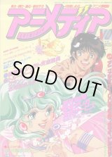 画像: アニメディア　1989年10月号