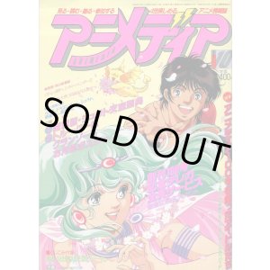 画像: アニメディア　1989年10月号