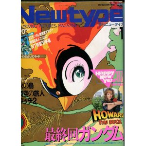 画像: Newtype月刊ニュータイプ1987年1月号（付録付き）