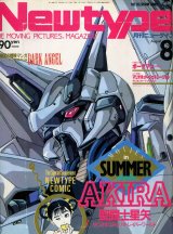 画像: Newtype月刊ニュータイプ1988年8月号