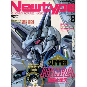 画像: Newtype月刊ニュータイプ1988年8月号