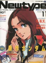 画像: Newtype月刊ニュータイプ1988年11月号