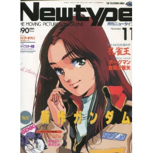 画像: Newtype月刊ニュータイプ1988年11月号