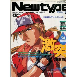 画像: Newtype月刊ニュータイプ1994年7月号
