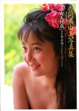 画像: 吉岡真由美写真集　「真由美16歳」　（送料無料）