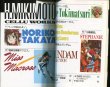 画像2: 美樹本晴彦セル＝ワークス　　アニメージュ文庫