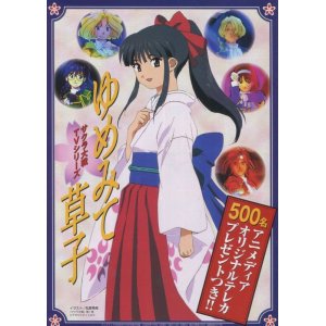 画像: サクラ大戦TVシリーズ　ゆめみて草子