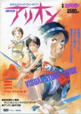画像: アリオン　　別冊アニメディア