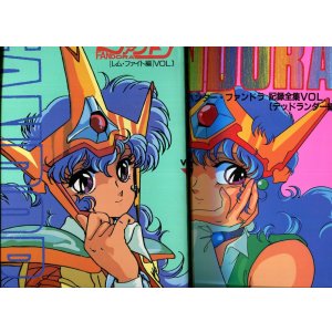 画像: 「夢次元ハンター ファンドラ レム・ファイト編 VOL.1」+「夢次元ハンターファンドラ 記録全集VOL.2 デッドランダー編」　（全2冊セット）　（送料無料）