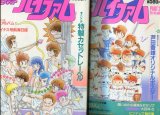 画像: 銀河漂流バイファム PART１・２（完結2冊セット）　別冊アニメディア