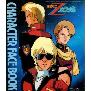画像: 機動戦士Ｚガンダム　キャラクターフェイスブック