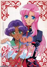 画像: ウテナ白書　少女革命ウテナ