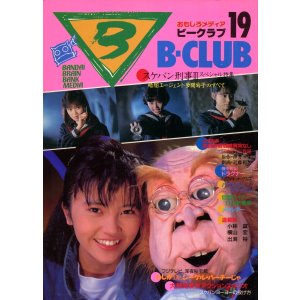 画像: ビークラブ　VOL．19　