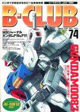画像: ビークラブ 1992年1月号　VOL．74　