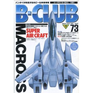 画像: ビークラブ 1991年12月号　VOL．73　