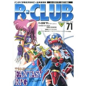 画像: ビークラブ 1991年10月号　VOL．71　