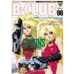 画像: ビークラブ 1993年11月号　VOL．96　