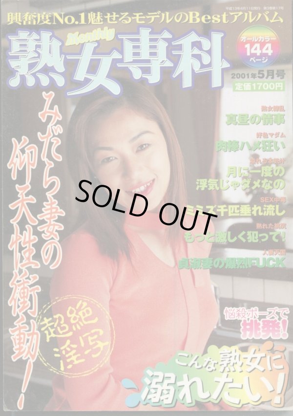 画像1: 熟女専科 2001年5月号