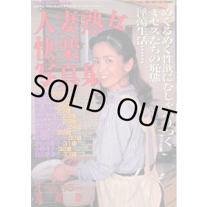 画像: 人妻熟女快楽写真集