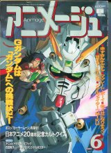 画像: アニメージュ1994年6月号