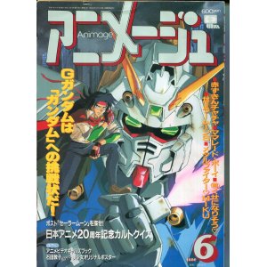 画像: アニメージュ1994年6月号