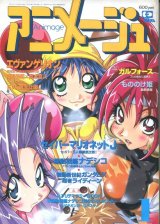 画像: アニメージュ1997年1月号