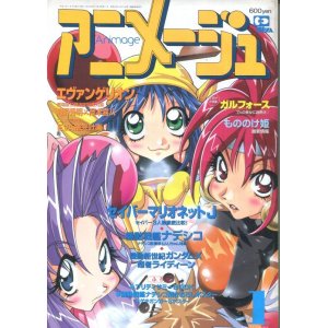画像: アニメージュ1997年1月号