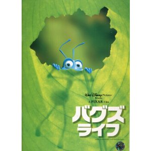 画像: バグズライフ　パンフレット