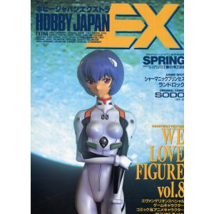 画像: ホビージャパンエクストラ 1996年 SPRING　　WE LOVE FIGURE Ｖｏｌ．8