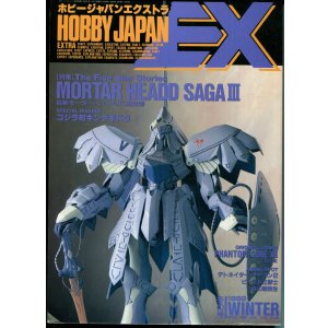 画像: HOBBY JAPAN EXTRA ’92 WINTER 　（ホビージャパンエクストラ）　1992