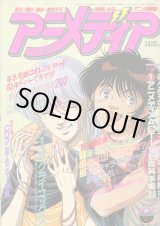 画像: アニメディア　1990年1月号