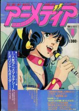画像: アニメディア　1984年8月号