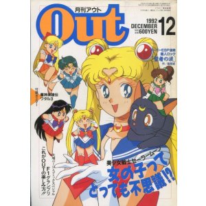 画像: 月刊アウト（OUT） 1992年12月号