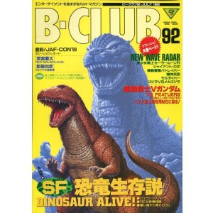画像: ビークラブ 1993年7月号　VOL．92　