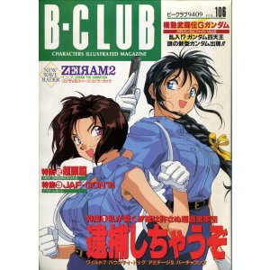 画像: ビークラブ 1994年9月号　VOL．106　