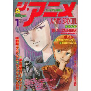 画像: ジ・アニメ 1986年1月号