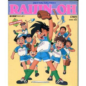 画像: 絶対無敵ライジンオー　アニメディアセレクション