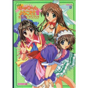 画像: Piaキャロットへようこそ２ ビジュアルファンブック　　公式パーフェクトガイド