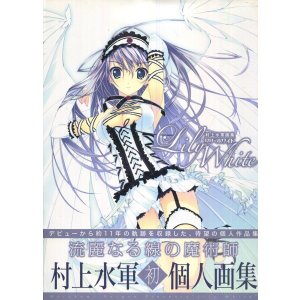 画像: 村上水軍画集 Lily White リリーホワイト