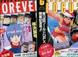 画像: 「新世紀GPXサイバーフォーミュラZERO FOCUS　グラフィックマガジン」+「新世紀GPXサイバーフォーミュラZERO FOREVER　グラフィックマガジンPART-II」（2冊セット）
