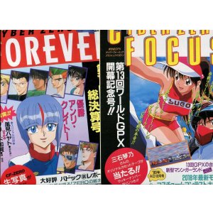 画像: 「新世紀GPXサイバーフォーミュラZERO FOCUS　グラフィックマガジン」+「新世紀GPXサイバーフォーミュラZERO FOREVER　グラフィックマガジンPART-II」（2冊セット）
