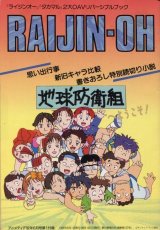 画像: 「ライジンオー」「タカマル」2大OVAリバーシブルブック