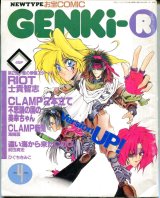 画像: GENKi R　　ニュータイプお宝コミック　1993年4月